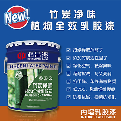 竹炭净味植物全效乳胶漆
